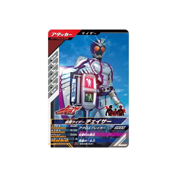 BANDAI（バンダイ） ガンバレジェンズ CX05-041 仮面ライダー