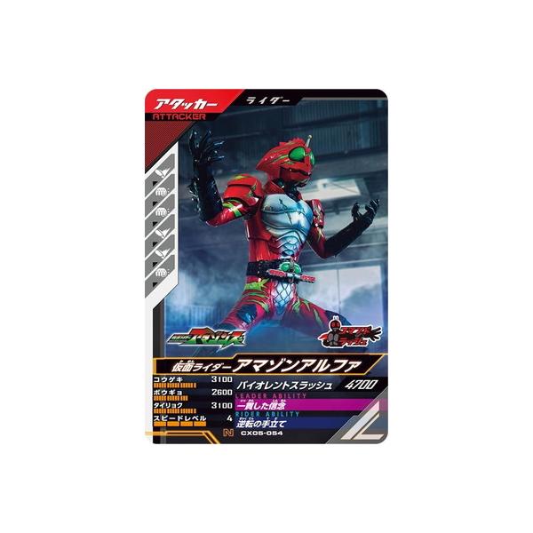 BANDAI（バンダイ） ガンバレジェンズ CX05-054 仮面ライダーアマゾン