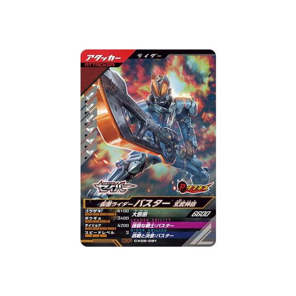 BANDAI（バンダイ） ガンバレジェンズ CX05-061 仮面ライダーバスター