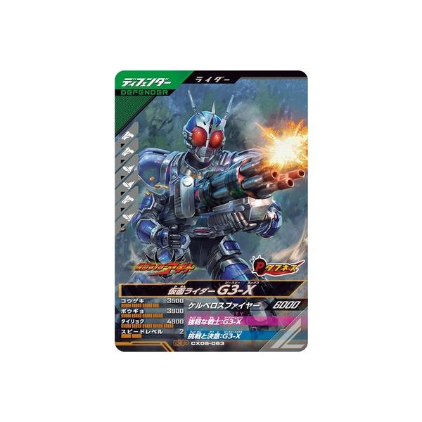 BANDAI（バンダイ） ガンバレジェンズ CX05-063 仮面ライダーG3-X CP