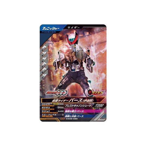 BANDAI（バンダイ） ガンバレジェンズ CX05-065 仮面ライダーバース