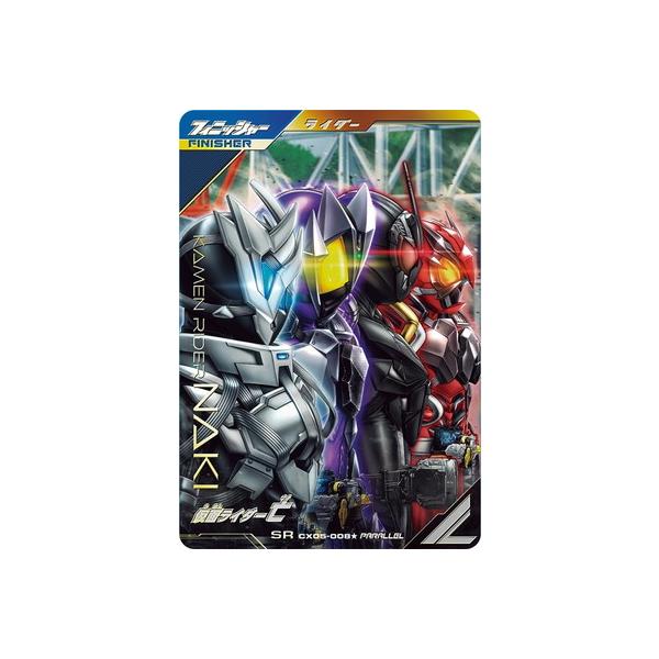 BANDAI（バンダイ） ガンバレジェンズ CX05-008☆ 仮面ライダー亡 SR