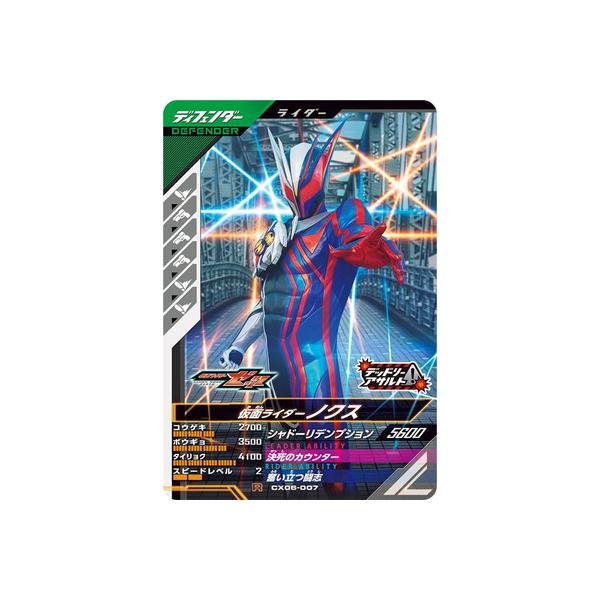 BANDAI（バンダイ） ガンバレジェンズ CX06-007 仮面ライダーノクス R