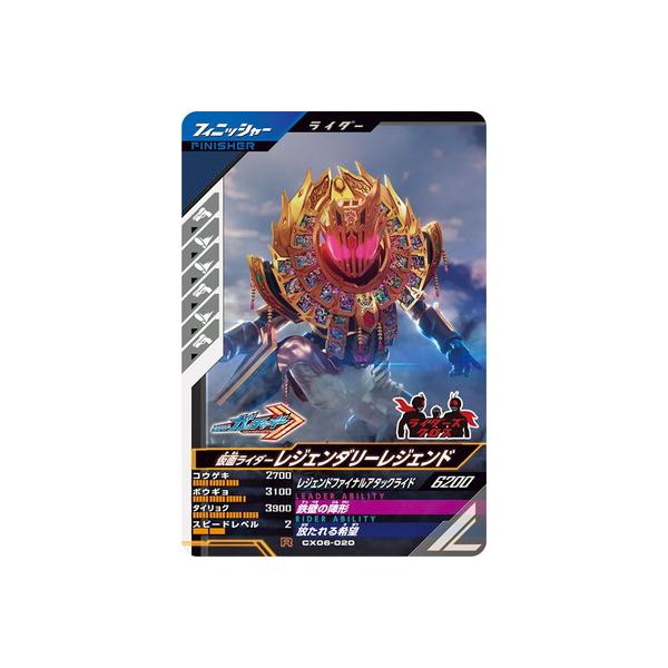 BANDAI（バンダイ） ガンバレジェンズ CX06-020 仮面ライダー
