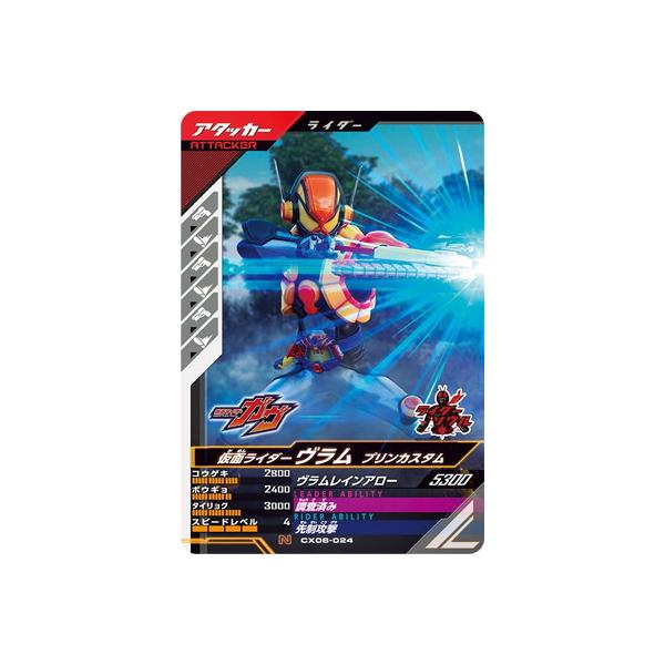 BANDAI（バンダイ） ガンバレジェンズ CX06-024 仮面ライダーヴラム