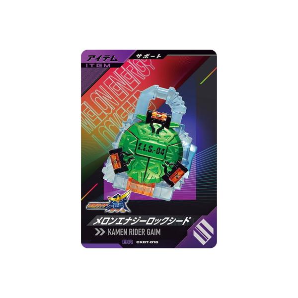 ガンバレジェンズ CXBT-016 メロンエナジーロックシード BR