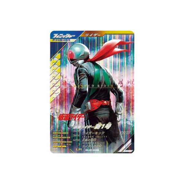 BANDAI ガンバレジェンズ GL01-049 仮面ライダー新1号 LR : フル