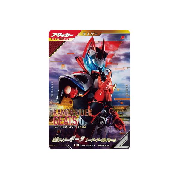BANDAI ガンバレジェンズ GL01-001☆ 仮面ライダーギーツ