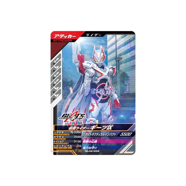 BANDAI（バンダイ） ガンバレジェンズ GL02-002 仮面ライダーギーツ IX