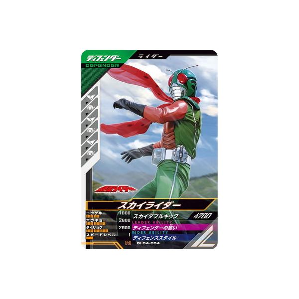 BANDAI（バンダイ） ガンバレジェンズ GL04-054 スカイライダー N