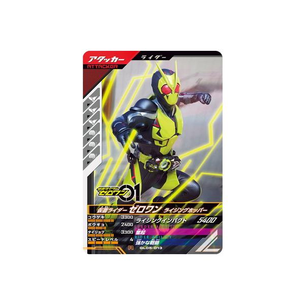 BANDAI（バンダイ） ガンバレジェンズ GL05-013 仮面ライダーゼロワン