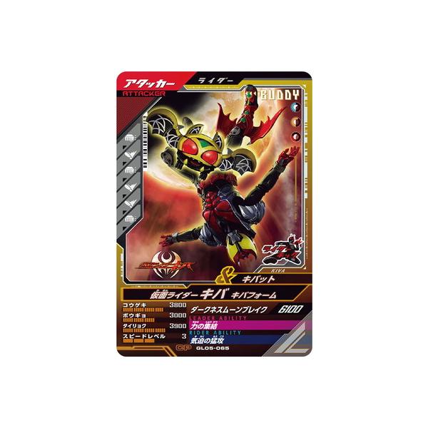 BANDAI（バンダイ） ガンバレジェンズ GL05-065 仮面ライダーキバ キバ