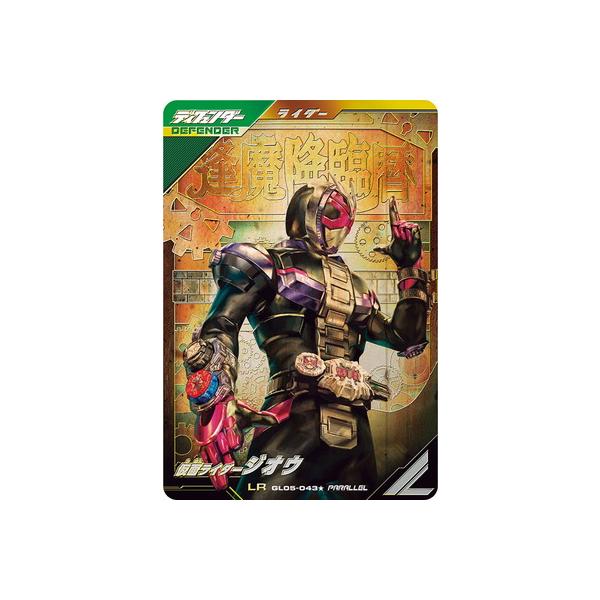 BANDAI（バンダイ） ガンバレジェンズ GL05-043☆ 仮面ライダージオウ