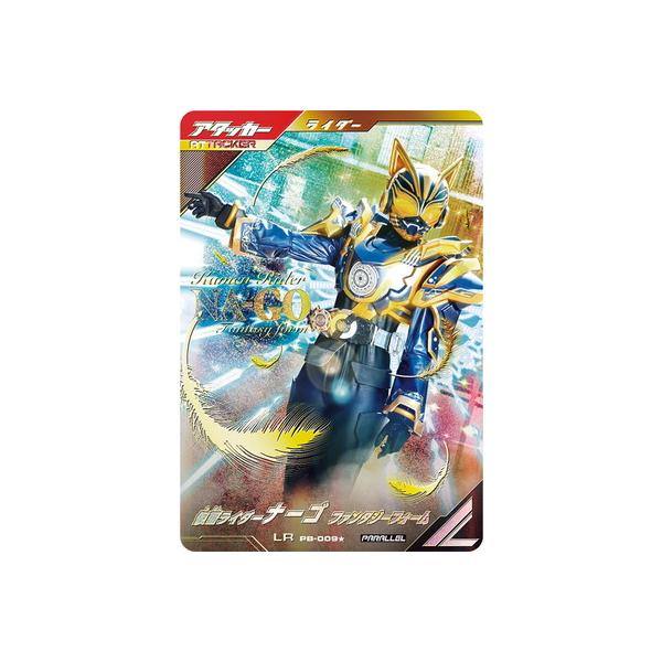 BANDAI ガンバレジェンズ PB-009☆ 仮面ライダーナーゴ