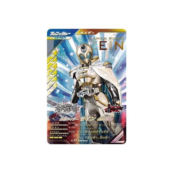 カンセイ GL05-050 仮面ライダーZX SR | ガンバレジェンズ,通常弾,第1弾～第5弾