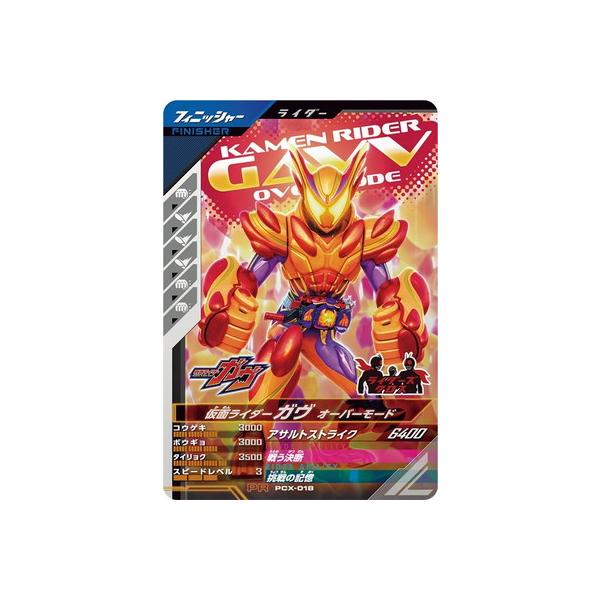 ガンバレジェンズ　ガヴマスターモード　オーガパラレル　リュウガ ガンバレジェンズ ガヴマスターモード オーガパラレル リュウガ