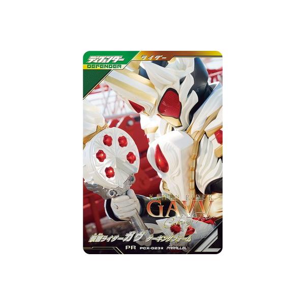 ガンバレジェンズ PCX-023★ 仮面ライダーガヴ ケーキングフォーム PR パラレル【P5182-008】100 BANDAI（バンダイ） ガンバレジェンズ PCX-023☆ 仮面ライダーガヴ