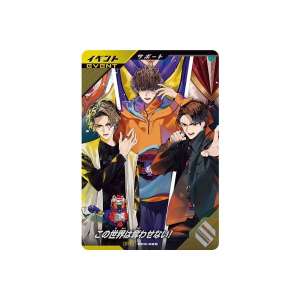 BANDAI（バンダイ） ガンバレジェンズ PCX-025 この世界は奪わせない