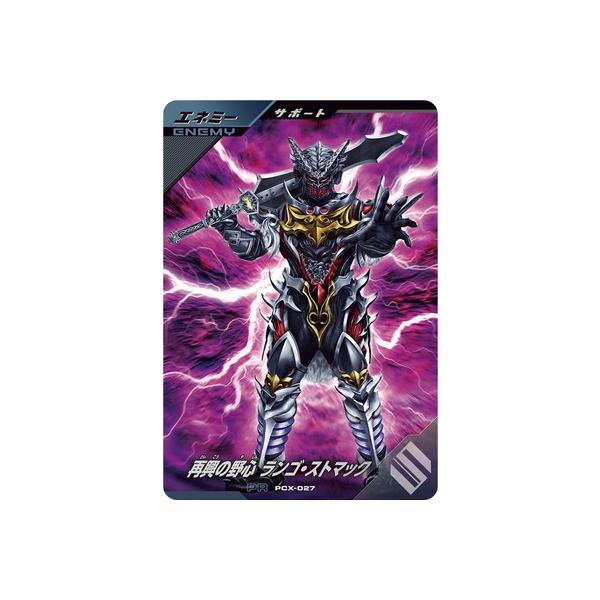 BANDAI ガンバレジェンズ PCX-027 再興の野心 ランゴ・ストマック PR