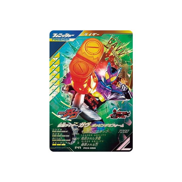 BANDAI（バンダイ） ガンバレジェンズ PCX-050 仮面ライダーガヴ