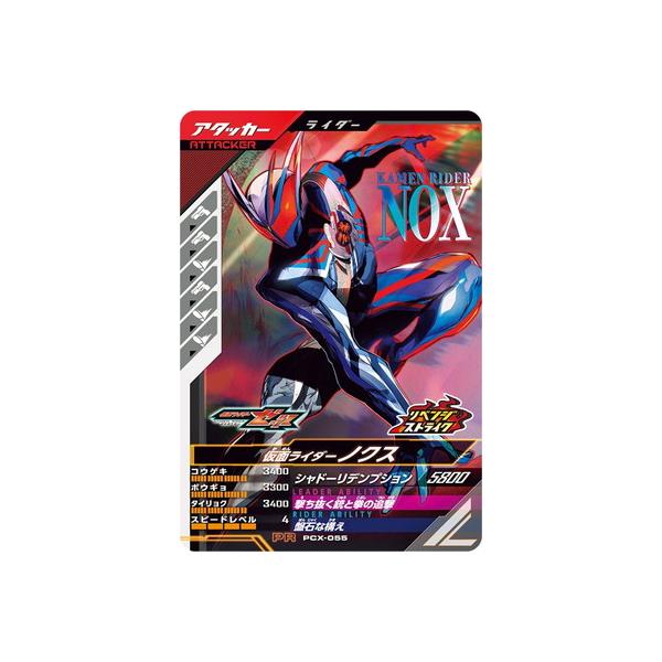 BANDAI（バンダイ） ガンバレジェンズ PCX-055 仮面ライダーノクス PR