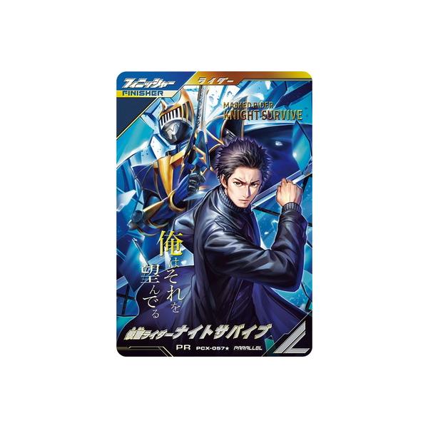 ガンバレジェンズ　仮面ライダーナイトサバイブ　PR PCX-057 ガンバレジェンズ PCX-057 仮面ライダー ナイトサバイブ PR 【P4747