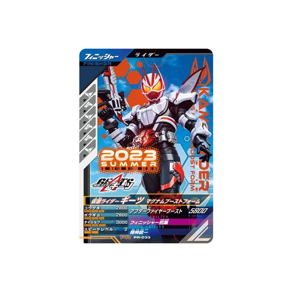 BANDAI（バンダイ） ガンバレジェンズ PR-033 仮面ライダーギーツ