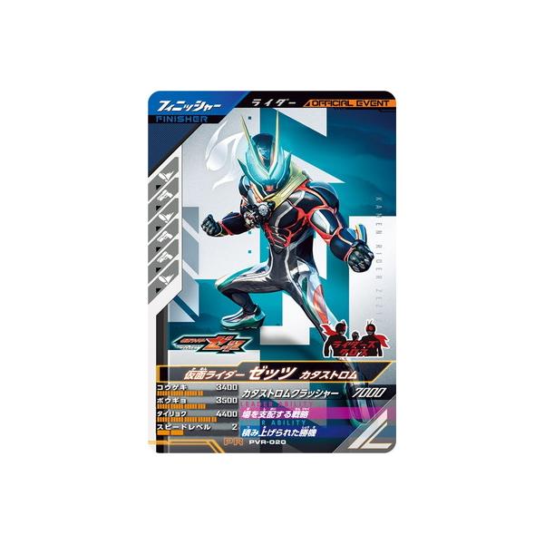 ガンバレジェンズ PR プロモ 仮面ライダーゼッツ カタストロム 93枚 BANDAI（バンダイ） ガンバレジェンズ PVR-020 仮面ライダーゼッツ