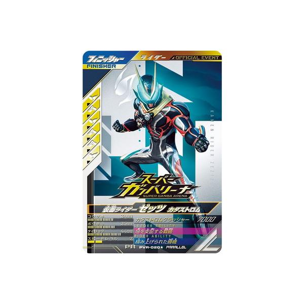 ガンバレジェンズ PR プロモ 仮面ライダーゼッツ カタストロム 93枚 BANDAI（バンダイ） ガンバレジェンズ PVR-020☆ 仮面ライダーゼッツ