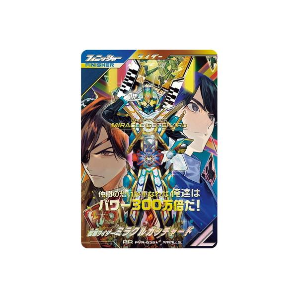 BANDAI（バンダイ） ガンバレジェンズ PVR-035☆ 仮面ライダーミラクル
