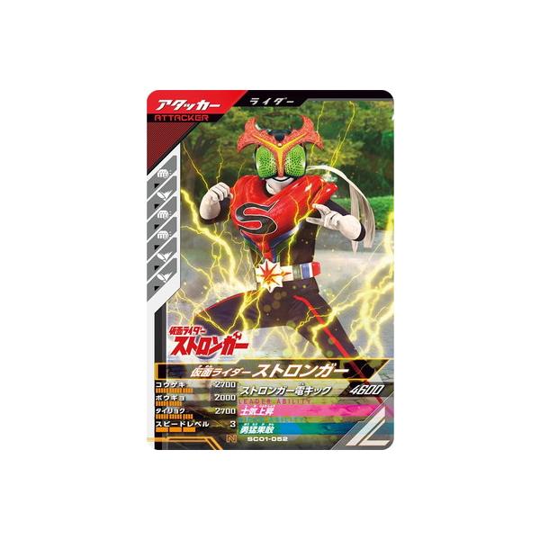 BANDAI（バンダイ） ガンバレジェンズ SC01-052 仮面ライダー