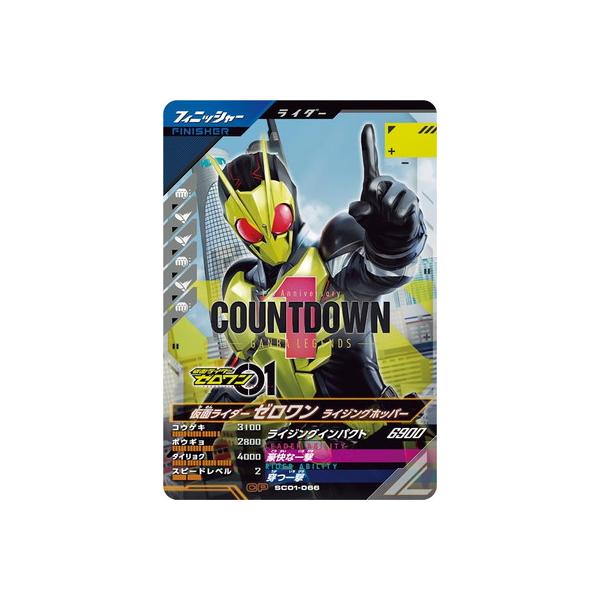 BANDAI ガンバレジェンズ SC01-066 仮面ライダーゼロワン