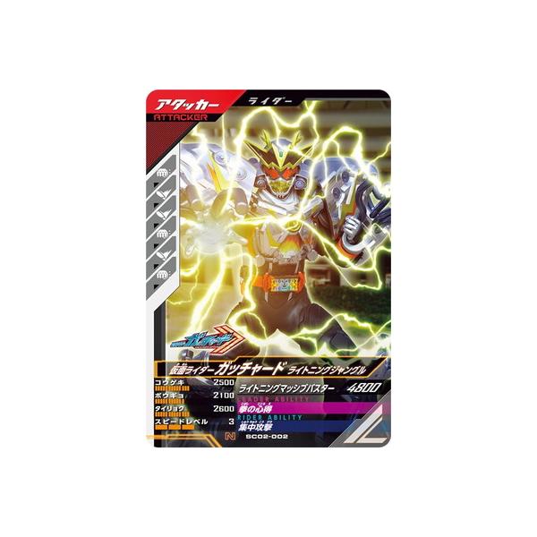 BANDAI ガンバレジェンズ SC02-002 仮面ライダーガッチャード BANDAI ガンバレジェンズ SC02-002 仮面ライダーガッチャード