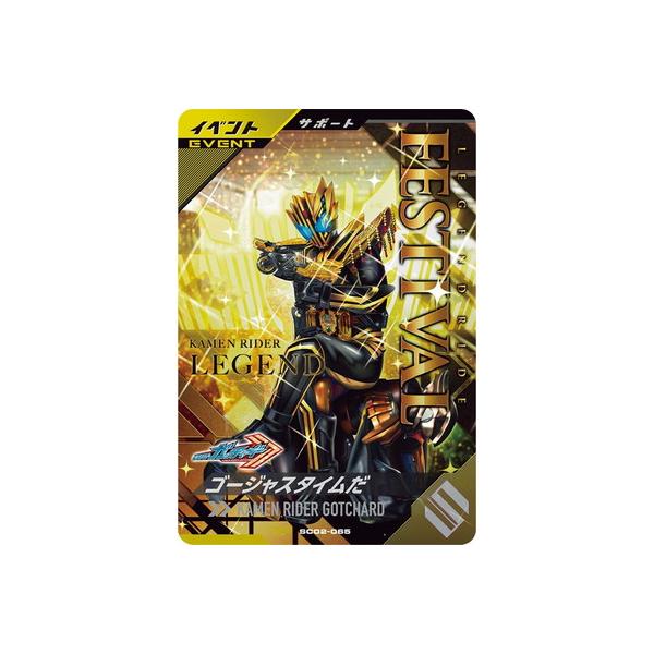 BANDAI ガンバレジェンズ SC02-065 ゴージャスタイムだ CP