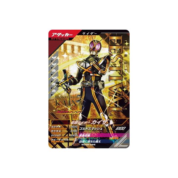 激安最安値 新品未使用 ガンバレジェンズ SC06章 LR フルコンプ＋α BANDAI ガンバレジェンズ SC06-006☆ 仮面ライダーヴラム プリン