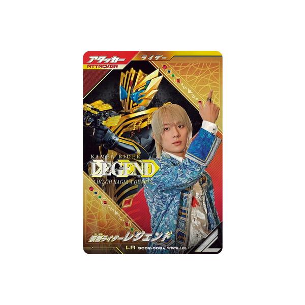 ガンバレジェンズ　SC02-008 LR 仮面ライダーレジェンド　パラレル SC02-008 仮面ライダーレジェンド LR | ガンバレジェンズ,通常弾