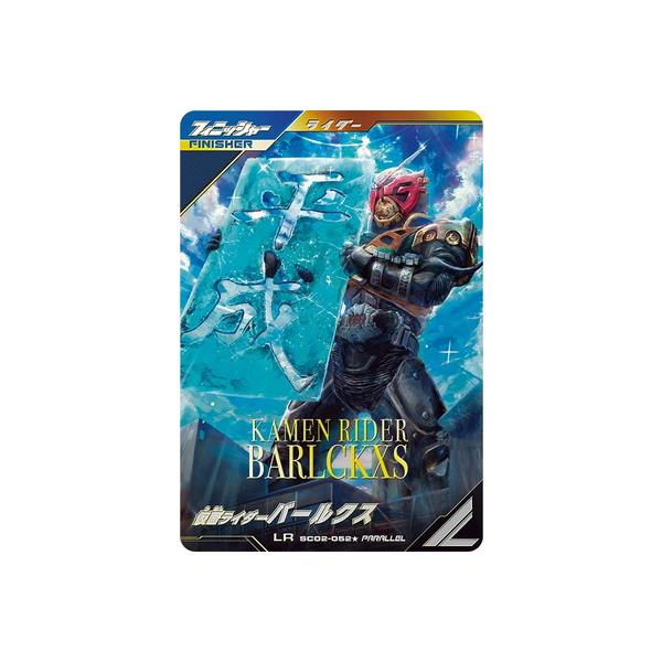ガンバレジェンズ　SC02-008 LR 仮面ライダーレジェンド　パラレル SC02-008☆ 仮面ライダーレジェンド LR【パラレル】 | ガンバ