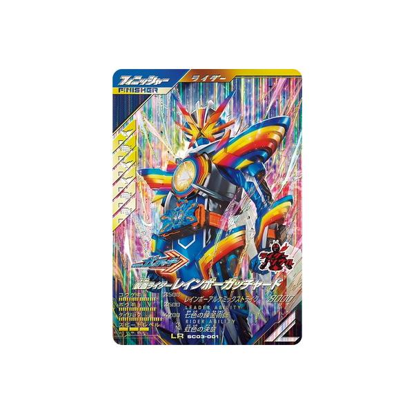 BANDAI ガンバレジェンズ SC03-001 仮面ライダーレインボーガッ