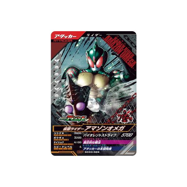 BANDAI（バンダイ） ガンバレジェンズ SC03-069 仮面ライダーアマゾン