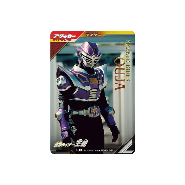 【おまけ付き】ガンバレジェンズ SC03-022 仮面ライダー王蛇(パラレル) SC03-022 仮面ライダー王蛇 LR | ガンバレジェンズ,通常弾