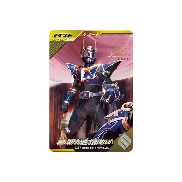 BANDAI（バンダイ） ガンバレジェンズ SC03-064☆ 戦わなければ