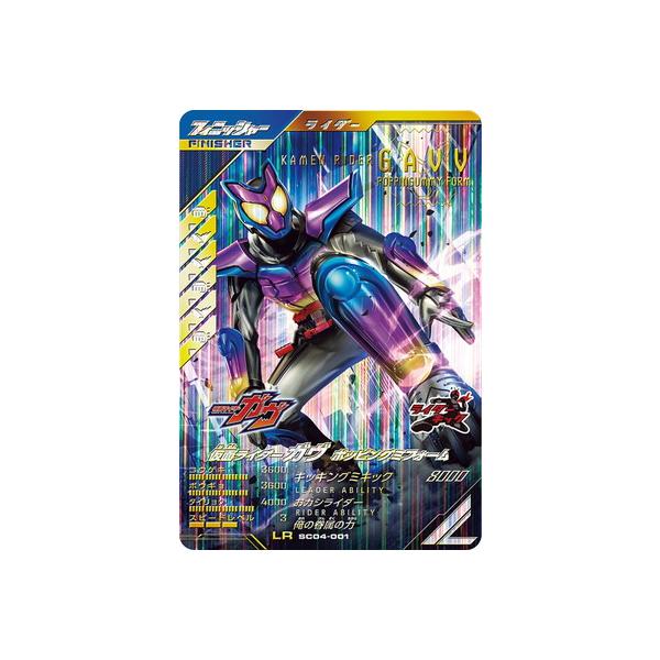 Amazon.co.jp: ガンバレジェンズ SC04-001 LR 仮面 ライダーガヴ