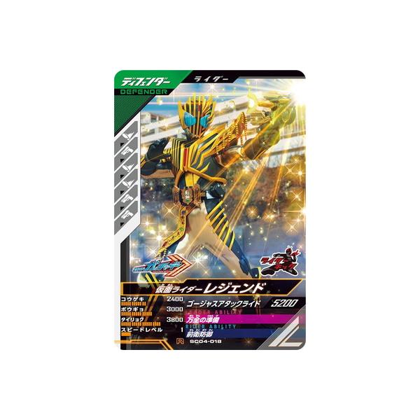 BANDAI（バンダイ） ガンバレジェンズ SC04-018 仮面ライダー