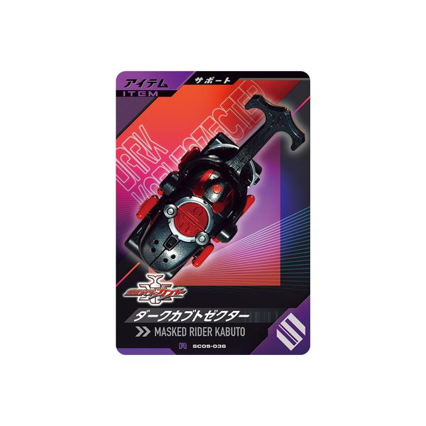 BANDAI ガンバレジェンズ SC05-036 ダークカブトゼクター R