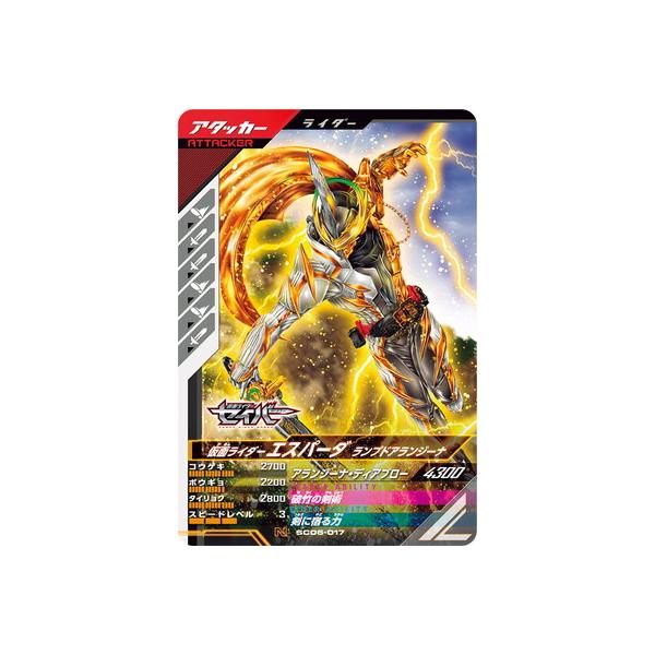 BANDAI（バンダイ） ガンバレジェンズ SC06-017 仮面ライダー