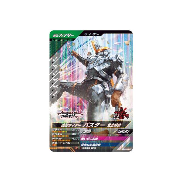 BANDAI（バンダイ） ガンバレジェンズ SC06-018 仮面ライダーバスター