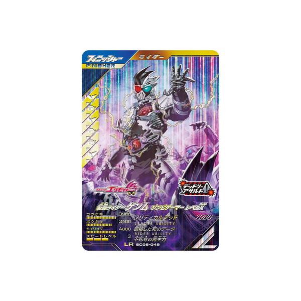 BANDAI ガンバレジェンズ SC06-013 仮面ライダーサウザー LR
