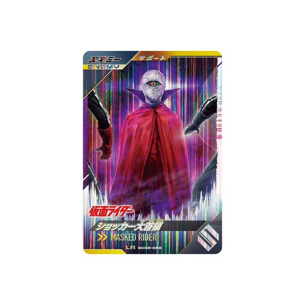 BANDAI（バンダイ） ガンバレジェンズ SC06-056 ショッカー大首領 LR