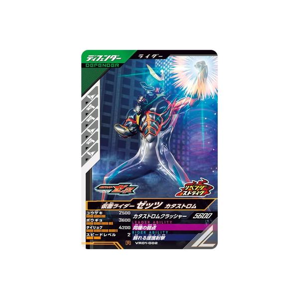 BANDAI（バンダイ） ガンバレジェンズ VR01-002 仮面ライダーゼッツ