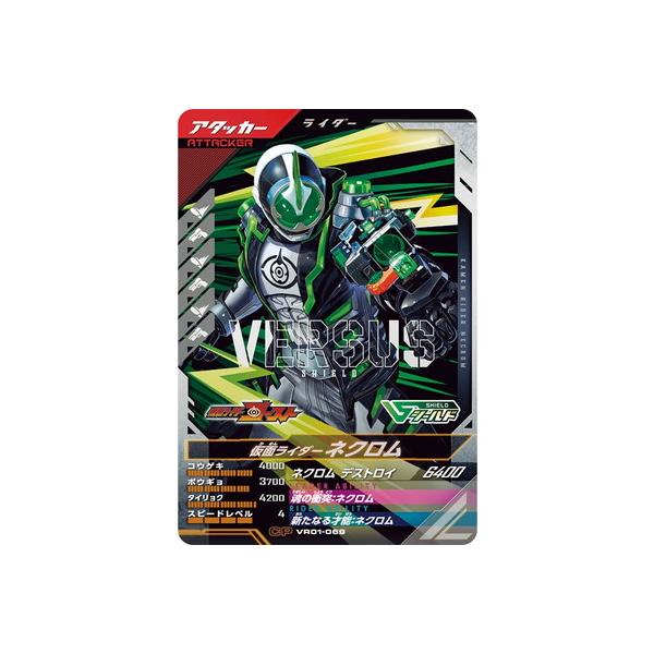 BANDAI（バンダイ） ガンバレジェンズ VR01-069 仮面ライダーネクロム
